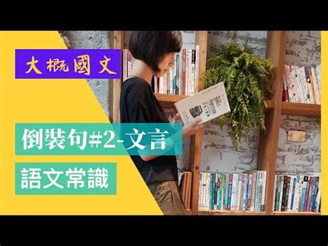 父母唯其疾之憂倒裝句|論語析讀（二四）“父母唯其疾之憂”與“你要使父母歡喜” 石衡潭｜ 